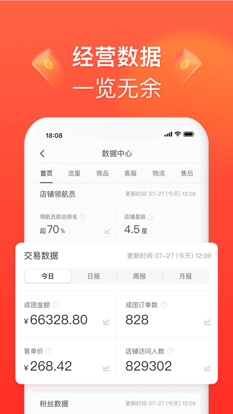 拼多商家版登录入口截图1