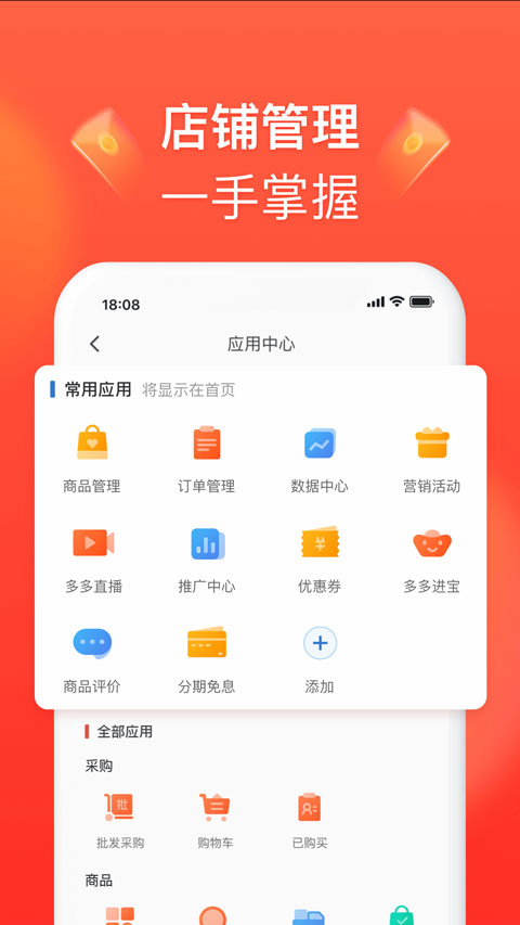 拼多商家版登录入口截图2