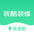 装酷装修极速版