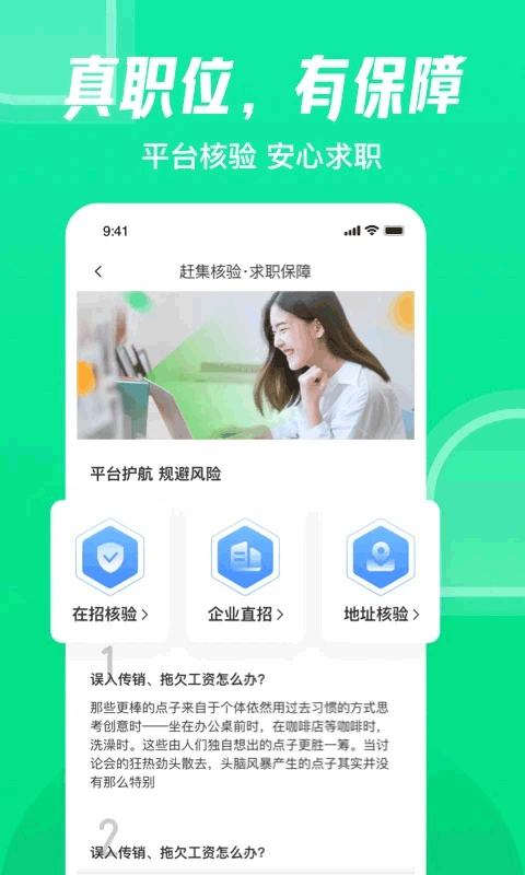 赶集直招APP截图1