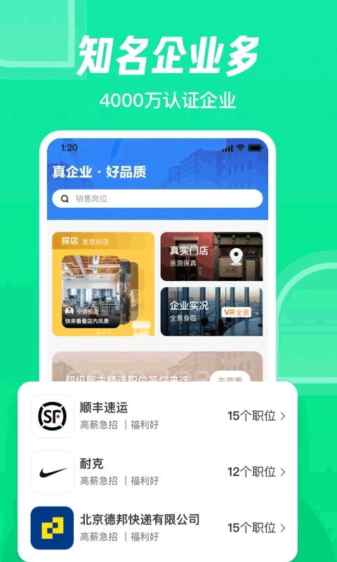 赶集直招APP截图2