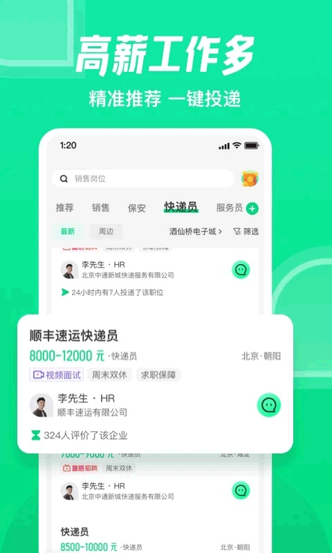 赶集直招APP截图3