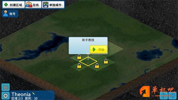 西奥小镇正版