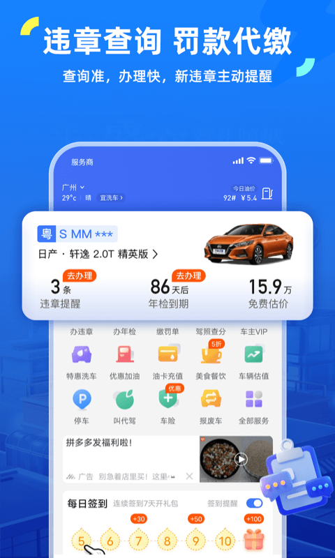 车行易查违章软件截图2