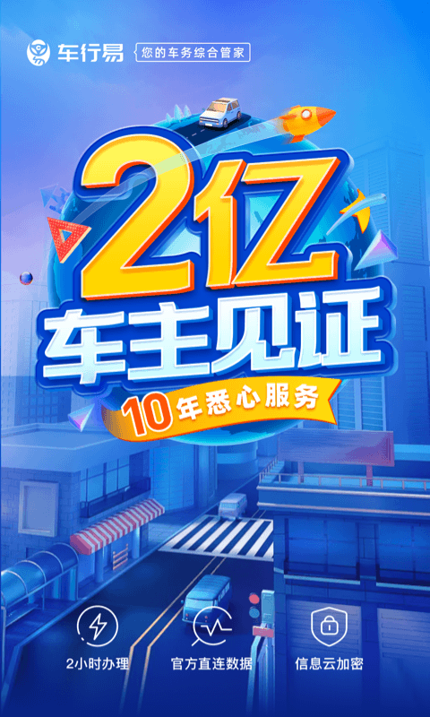 车行易查违章软件截图1