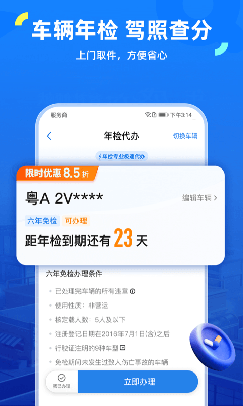 车行易查违章软件截图3