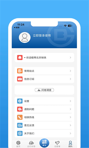 京地铁截图2