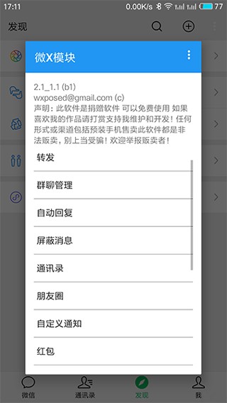 微X模块支持微信版本截图1