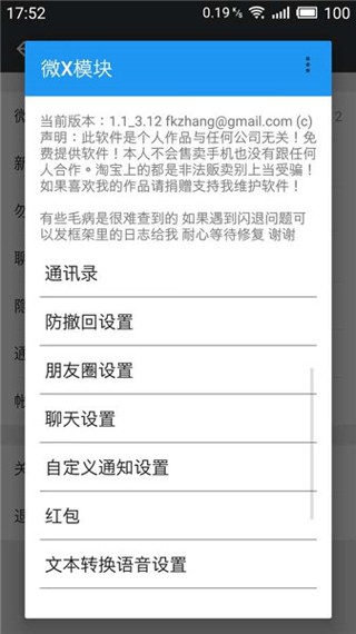 微X模块支持微信版本截图2