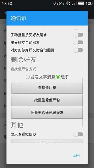 微X模块支持微信版本截图3