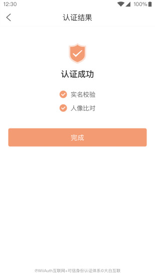 微警认截图3