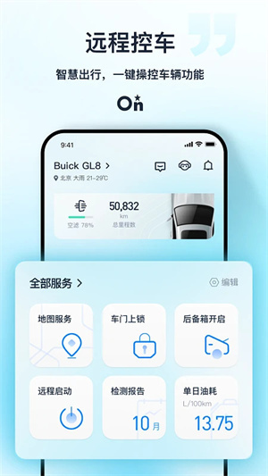 安吉星安卓版截图1