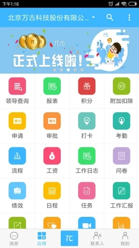 万客软件截图1
