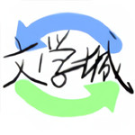 海棠线上文学城官方正版