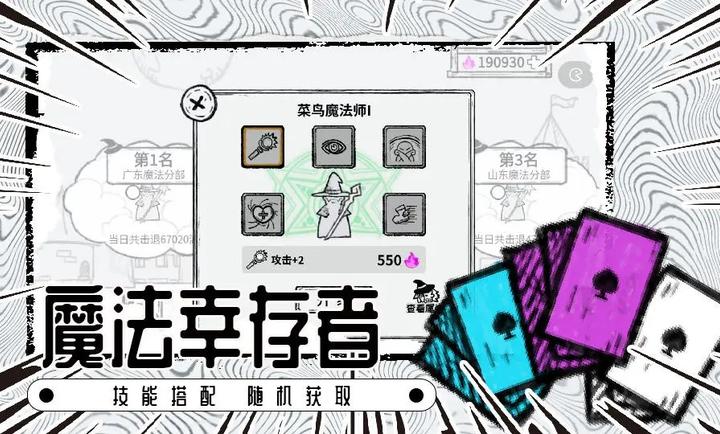 魔法幸存者手机版截图1