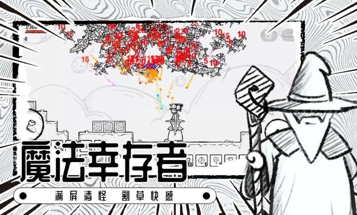 魔法幸存者手机版截图3