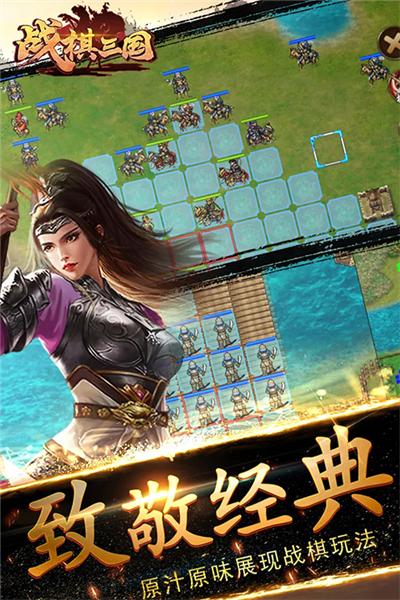 战棋三国英雄截图1