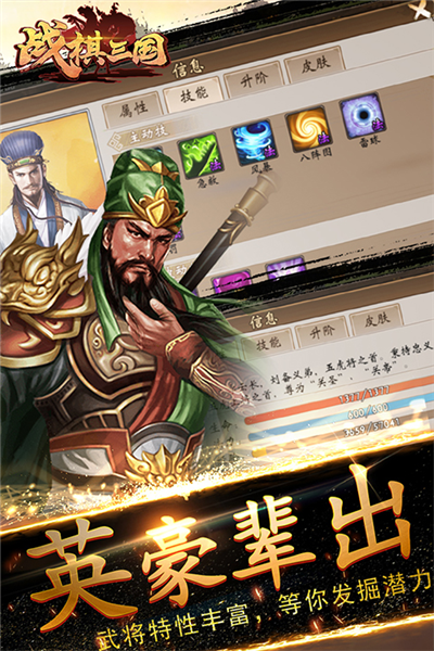 战棋三国英雄截图2