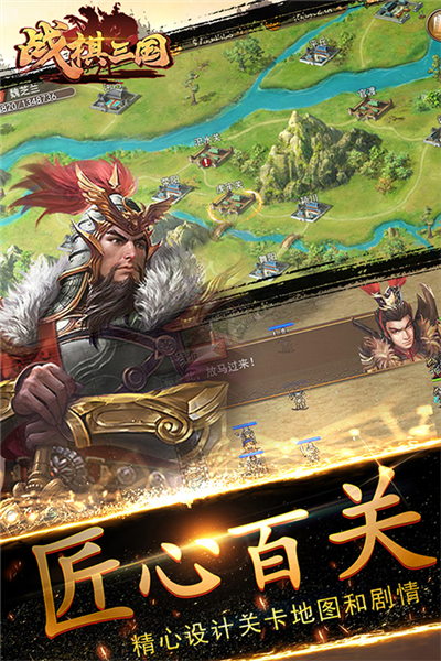 战棋三国英雄截图3