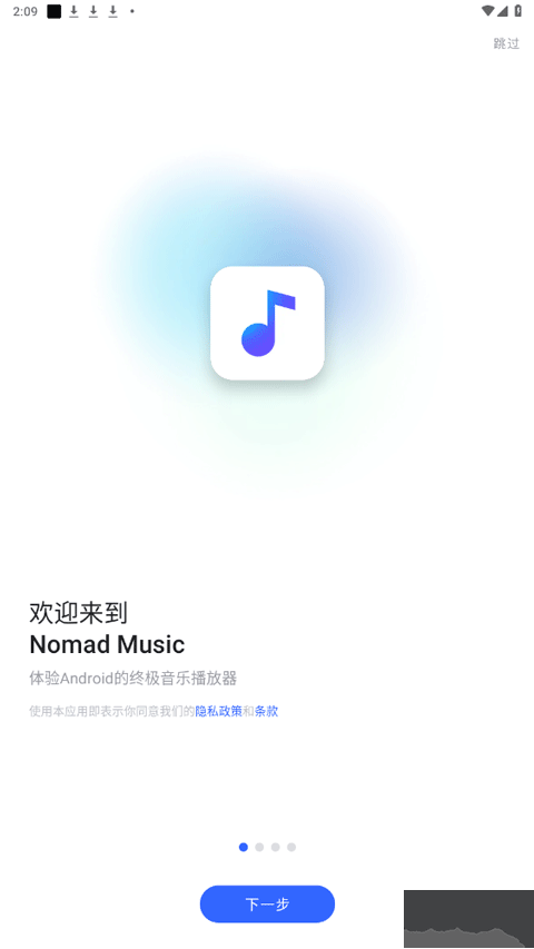 Nomad手机版截图2