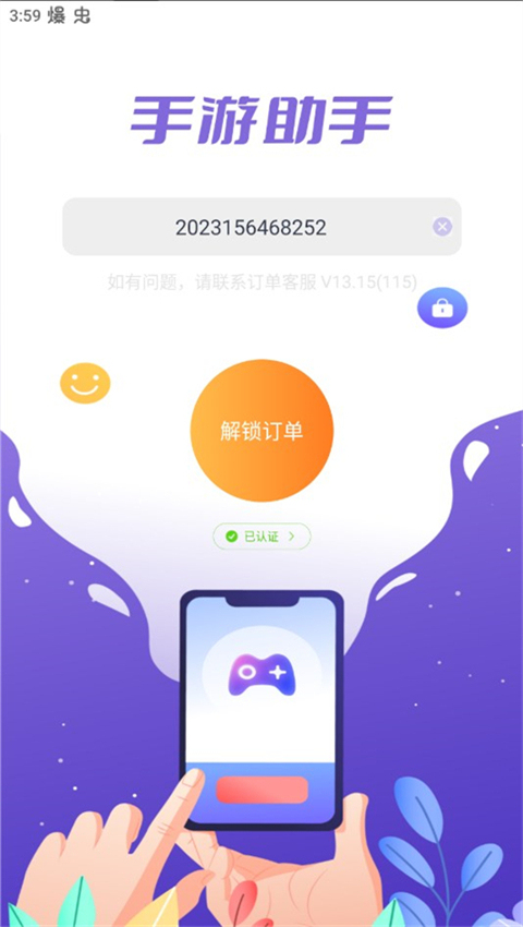 上号神器shsq8截图1