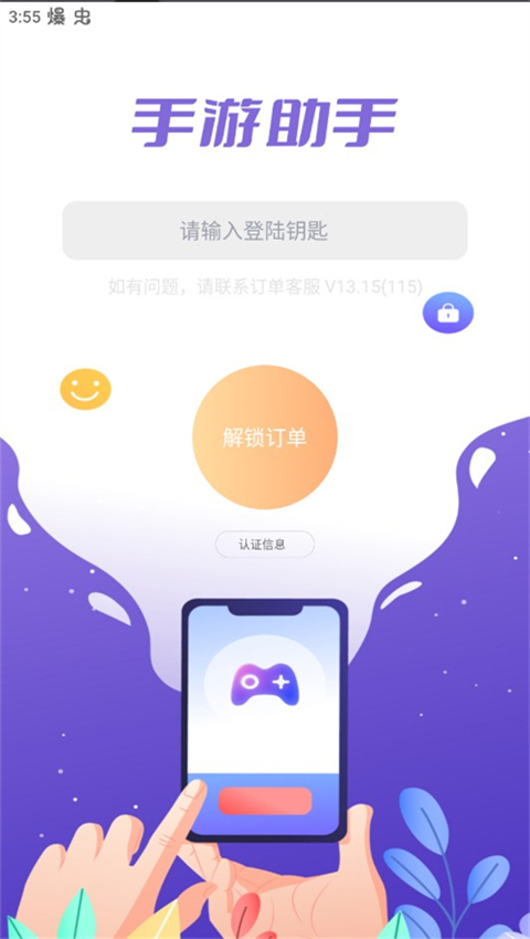 上号神器shsq8截图2