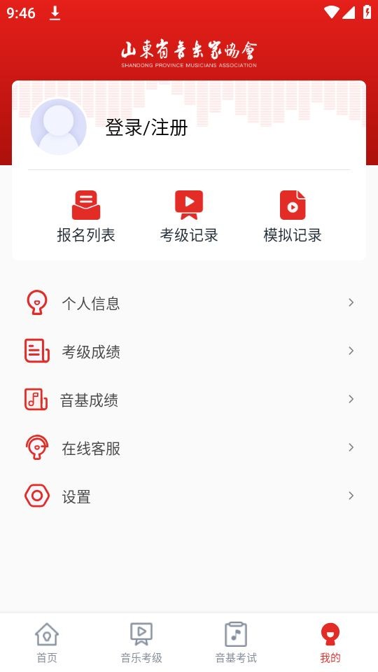 山东音协考级截图1