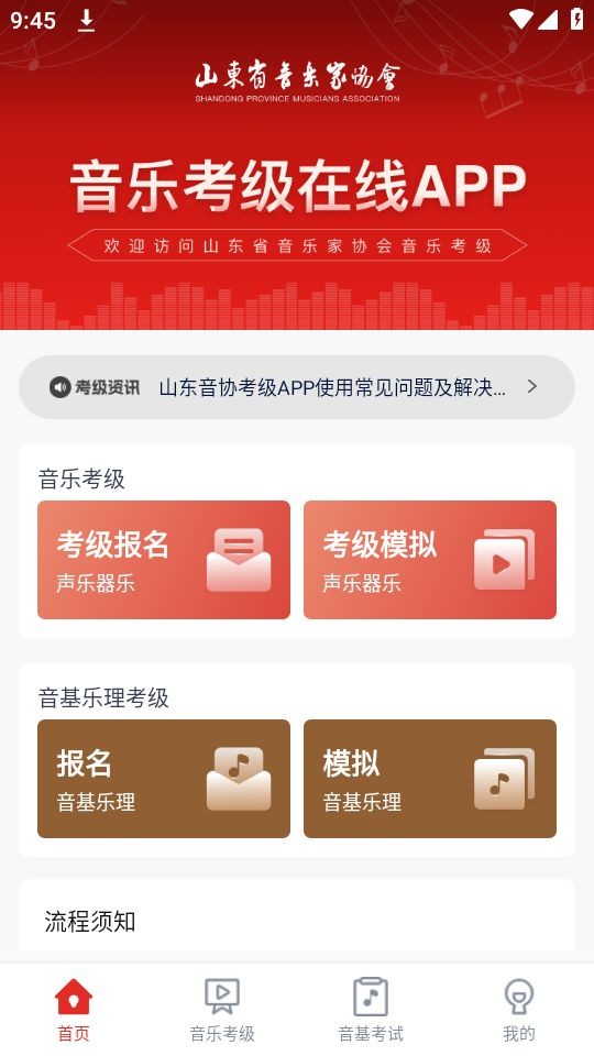 山东音协考级截图3