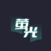 萤光阅读和谐版