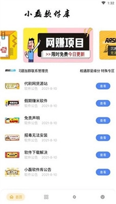 小磊软件库修复版截图3