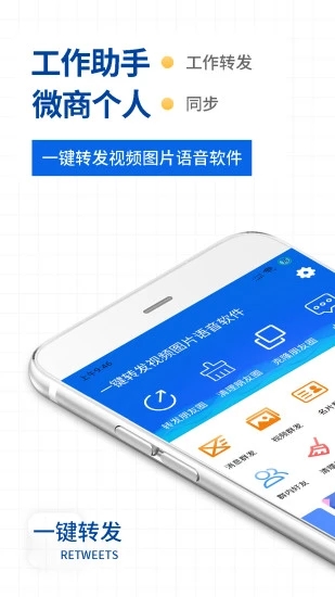 一键转发视频文字语音软件截图1