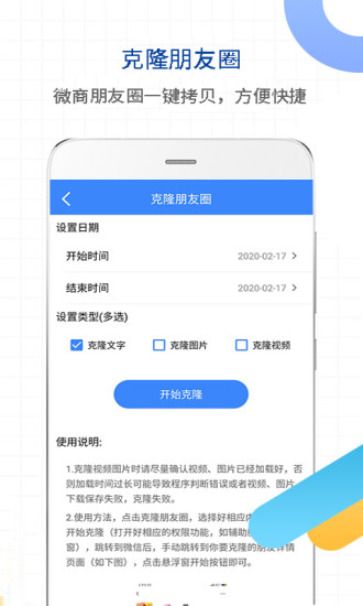 一键转发视频文字语音软件截图2