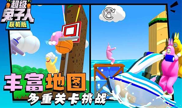 超级兔子人联机版安卓版截图1