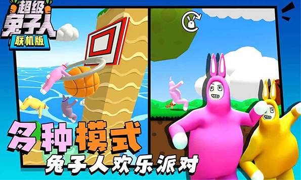 超级兔子人联机版安卓版截图3