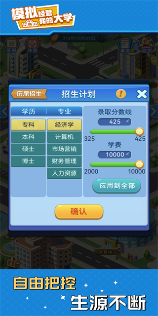 我的大学截图1