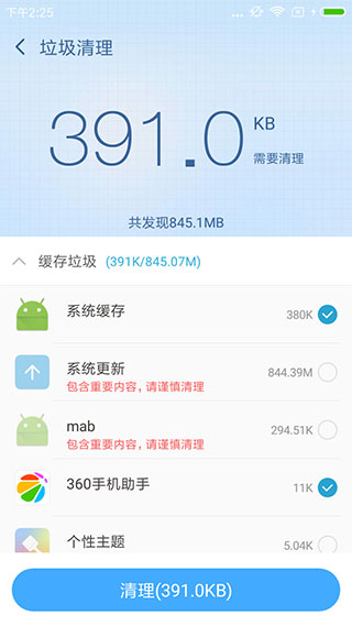 360超级root截图3
