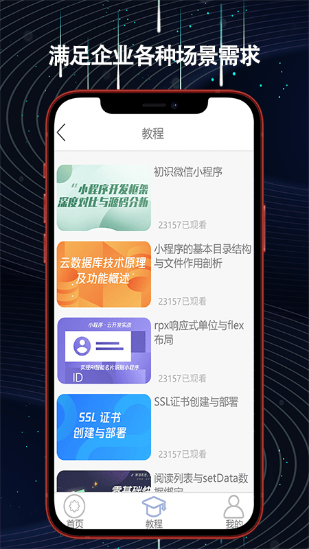 敬业签官方版截图2