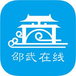 邵武在线安卓版