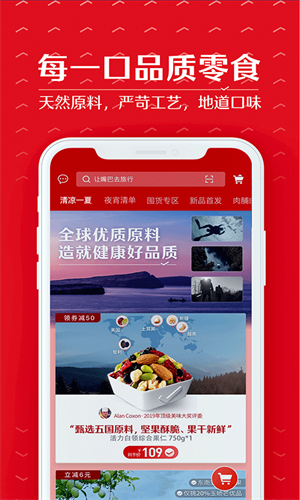 良品铺子ios版截图2