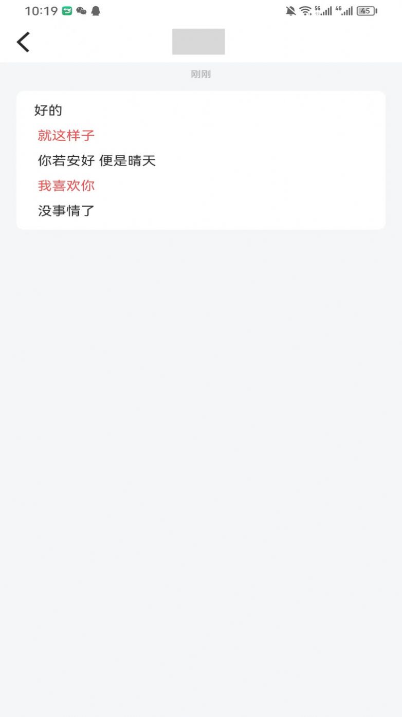 防撤回消息APP截图1