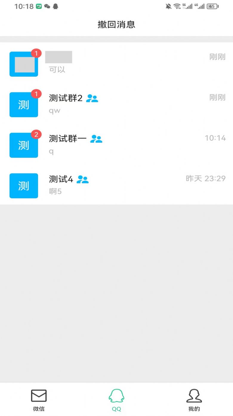 防撤回消息APP截图3