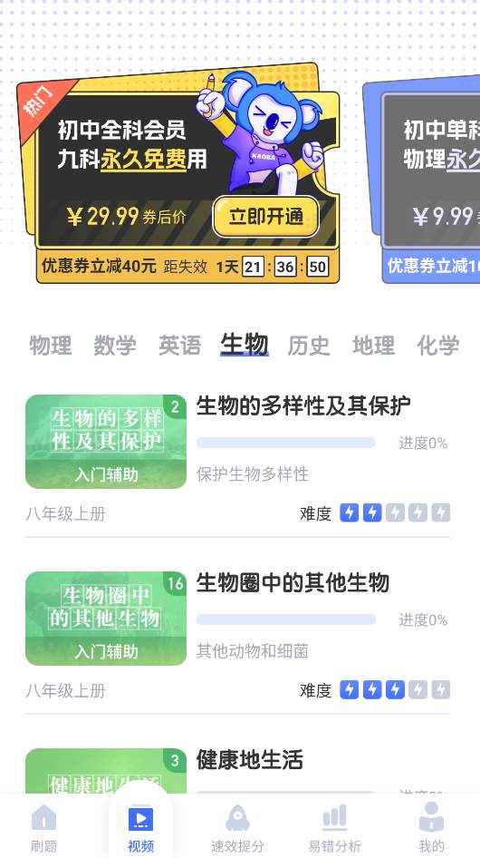 初中物理截图2