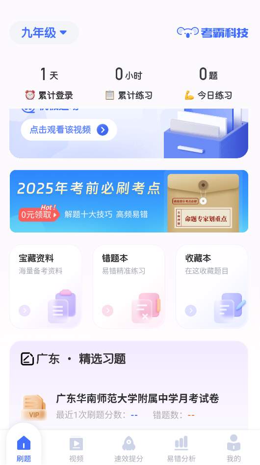 初中物理截图3