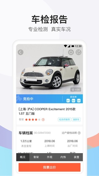 天天拍车卖车截图2