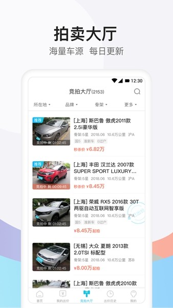 天天拍车卖车截图1