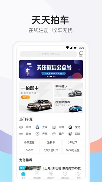 天天拍车卖车截图3