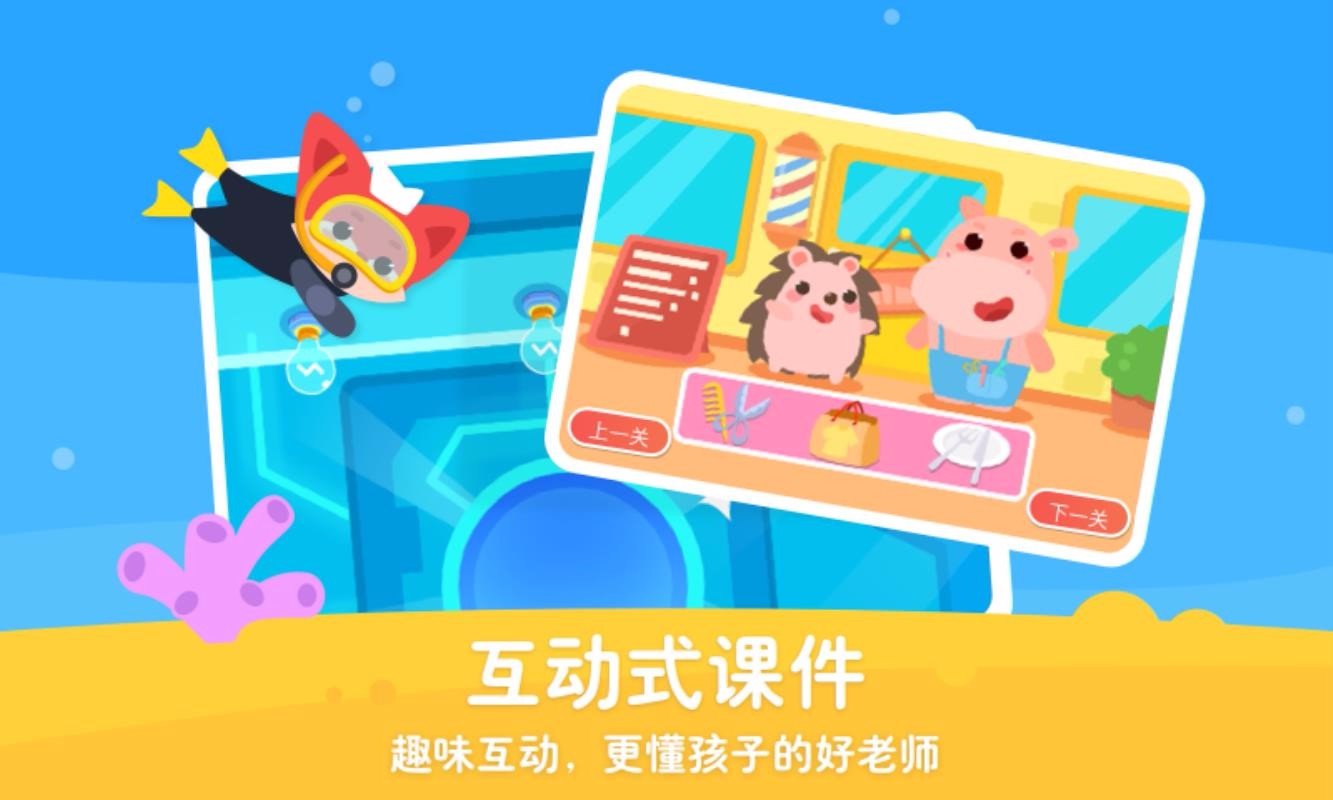掌门少儿HD截图3