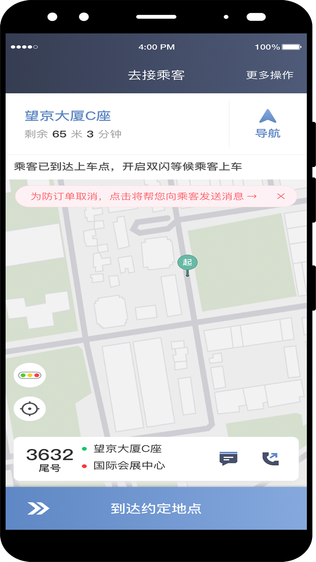 交通约车尊享版司机端截图1