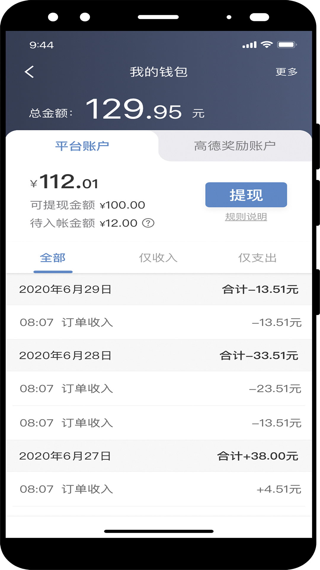 交通约车尊享版司机端截图2