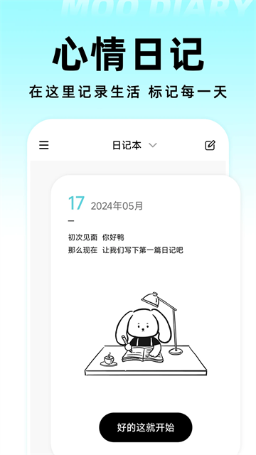 moo日记手机版截图1